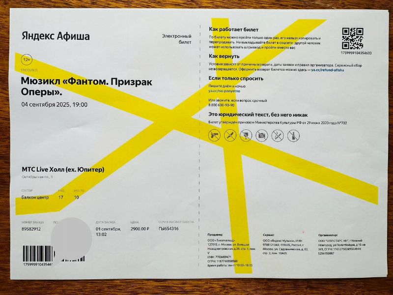 Билет на мюзикл Фантом призрак Оперы